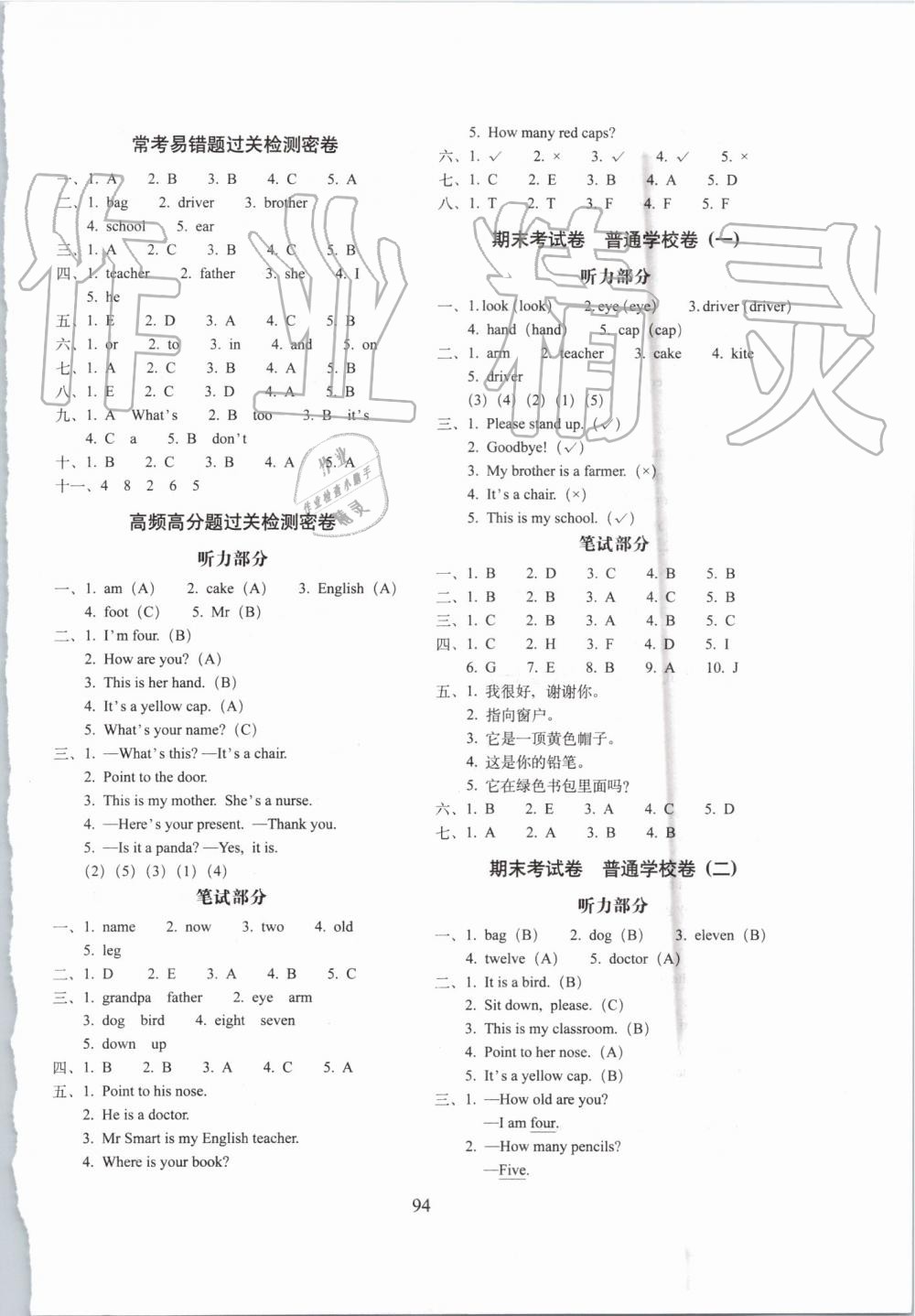 2019年期末沖刺100分完全試卷三年級英語上冊外研版三起 第6頁