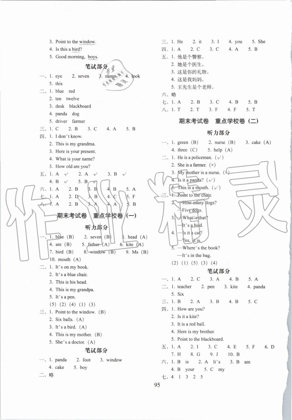 2019年期末沖刺100分完全試卷三年級英語上冊外研版三起 第7頁