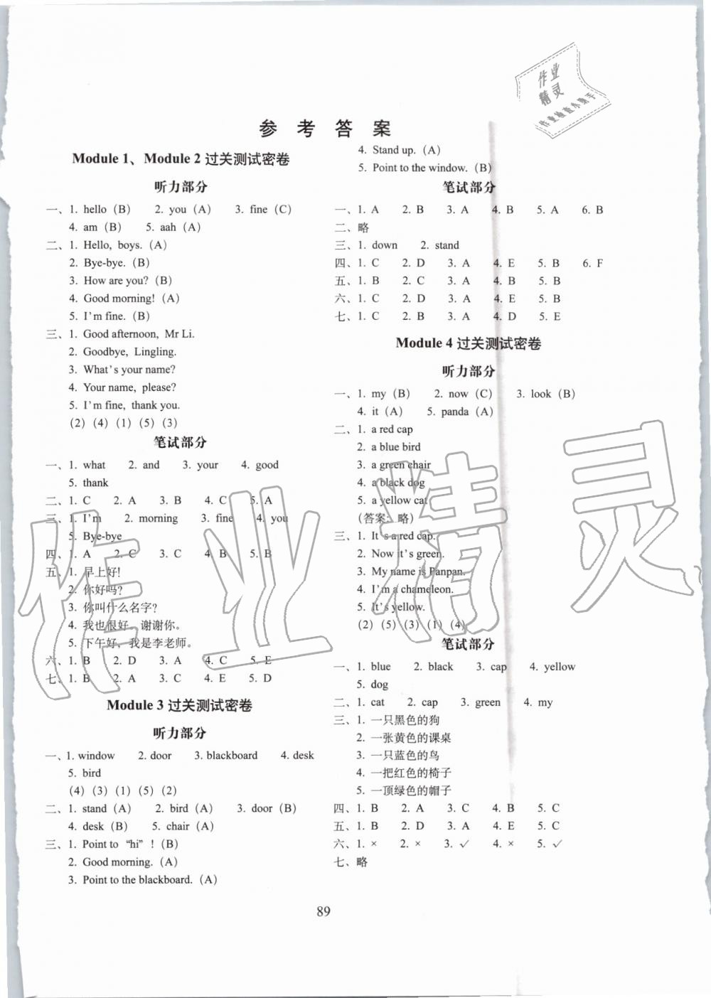 2019年期末沖刺100分完全試卷三年級英語上冊外研版三起 第1頁