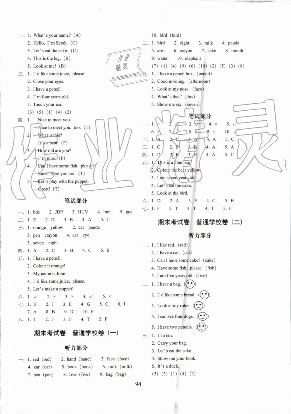 2019年期末沖刺100分完全試卷三年級(jí)英語(yǔ)上冊(cè)人教PEP版 第6頁(yè)