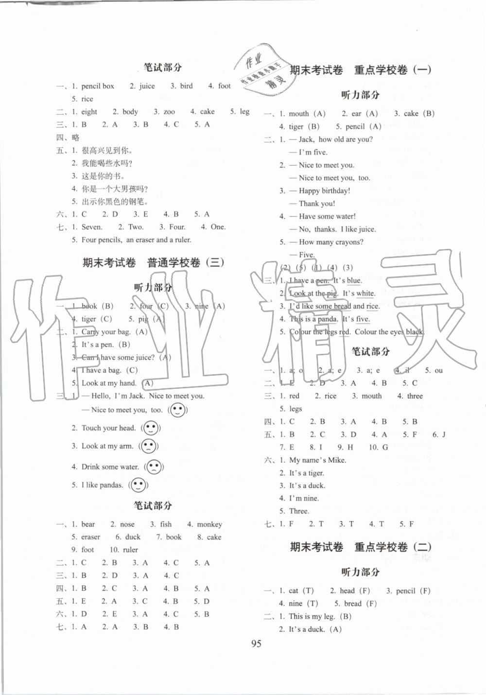 2019年期末冲刺100分完全试卷三年级英语上册人教PEP版 第7页