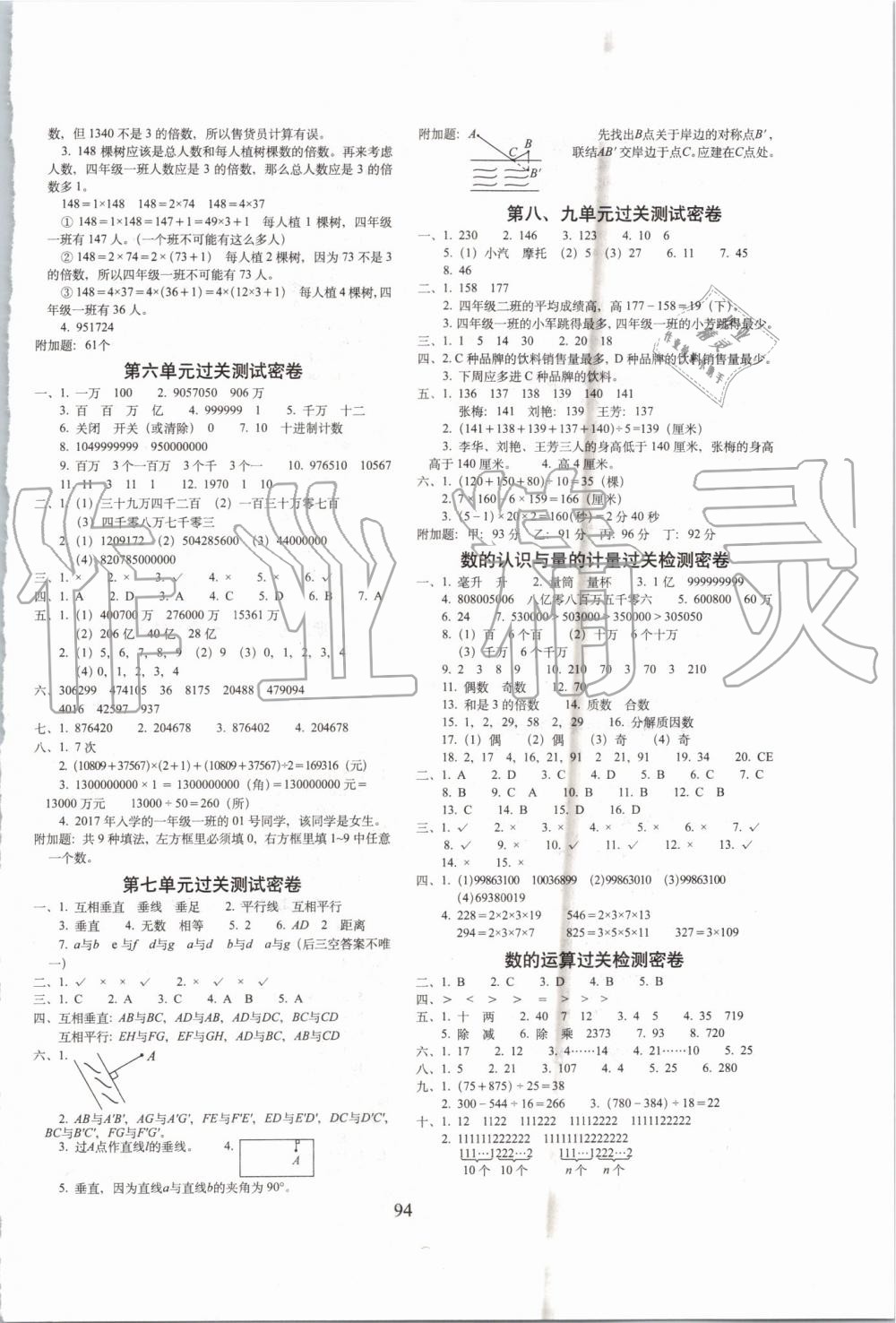 2019年期末冲刺100分完全试卷四年级数学上册冀教版 第2页