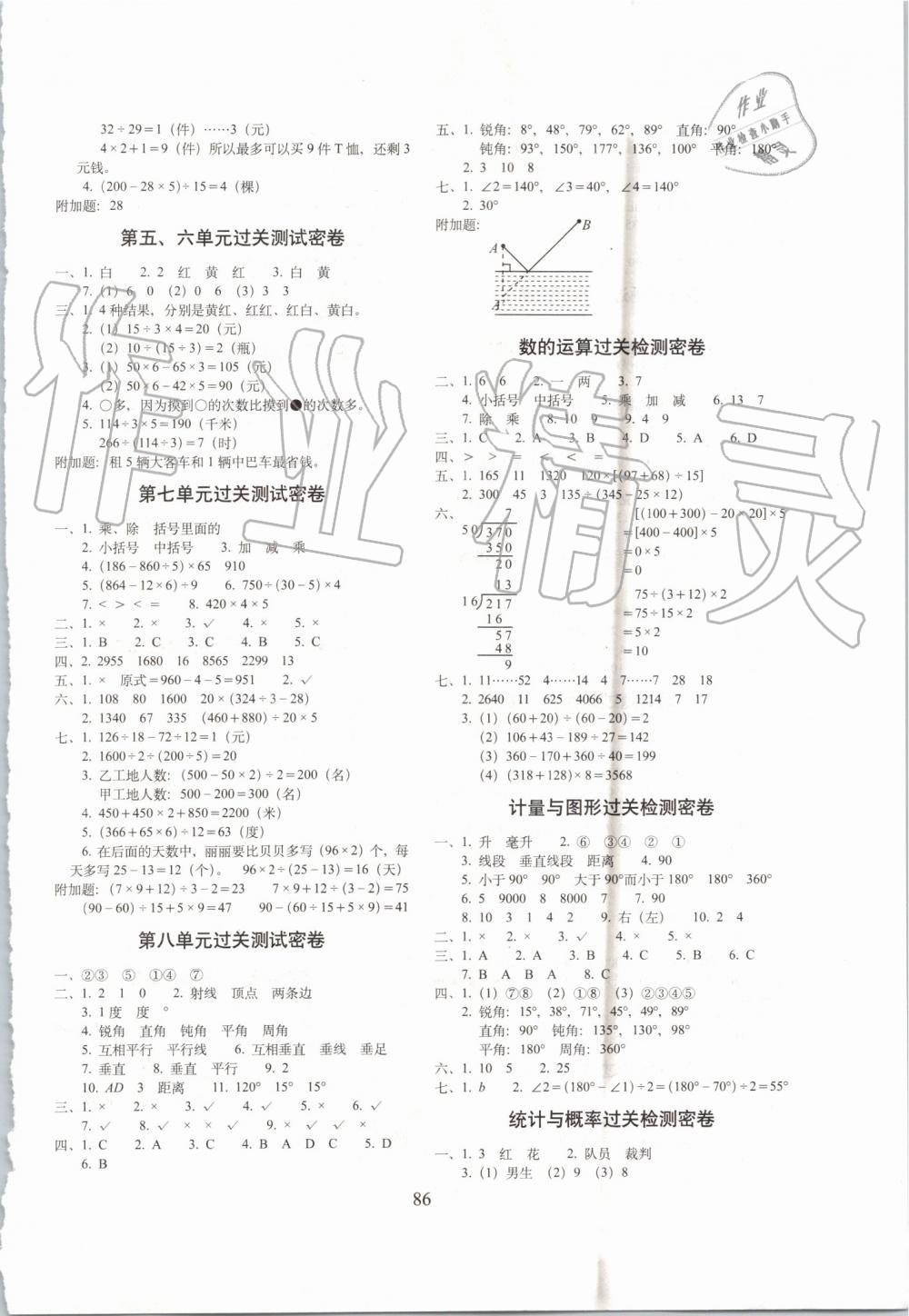 2019年期末沖刺100分完全試卷四年級數(shù)學上冊江蘇教育版 第2頁