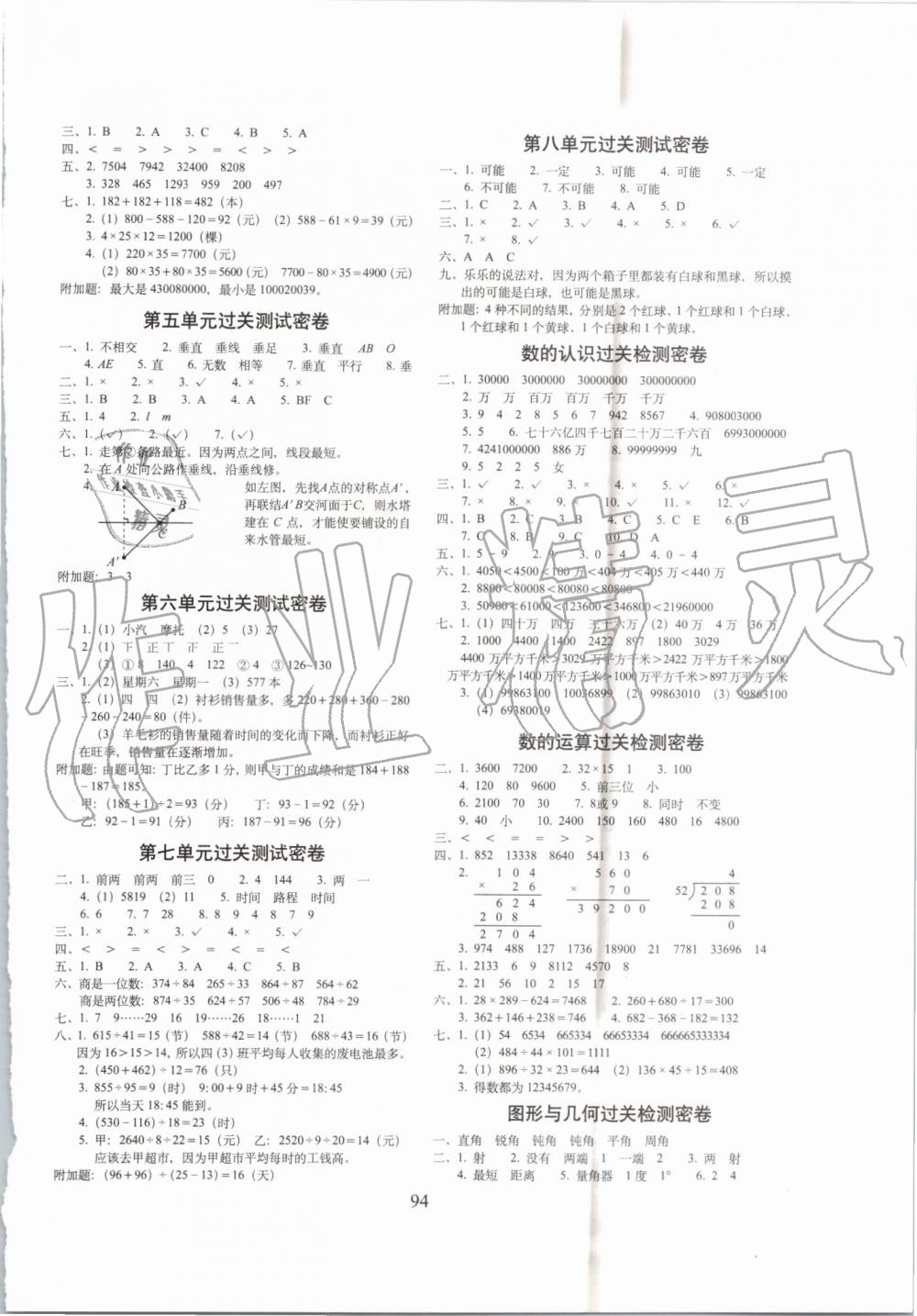 2019年期末沖刺100分完全試卷四年級(jí)數(shù)學(xué)上冊西師大版 第2頁