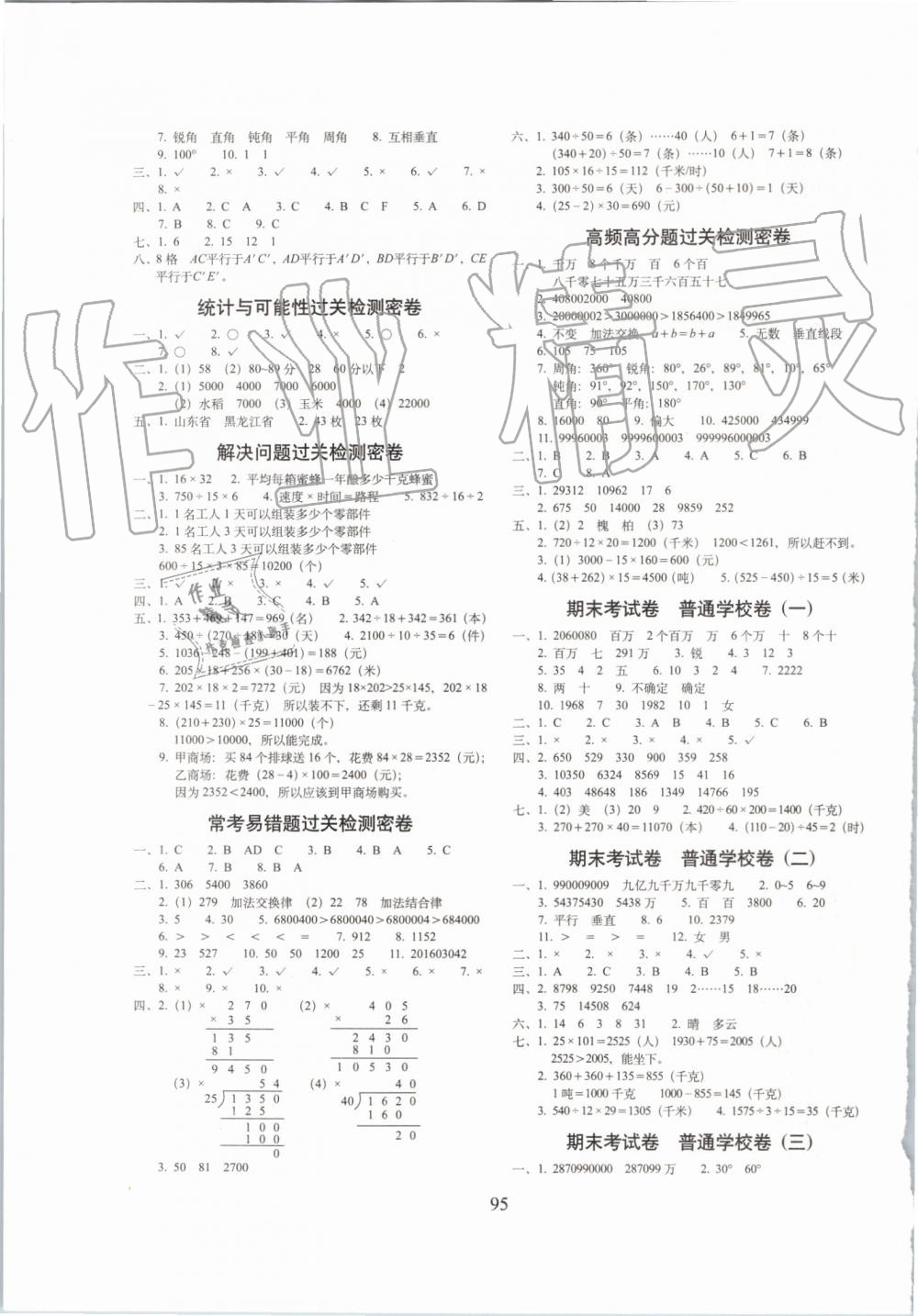 2019年期末沖刺100分完全試卷四年級(jí)數(shù)學(xué)上冊西師大版 第3頁