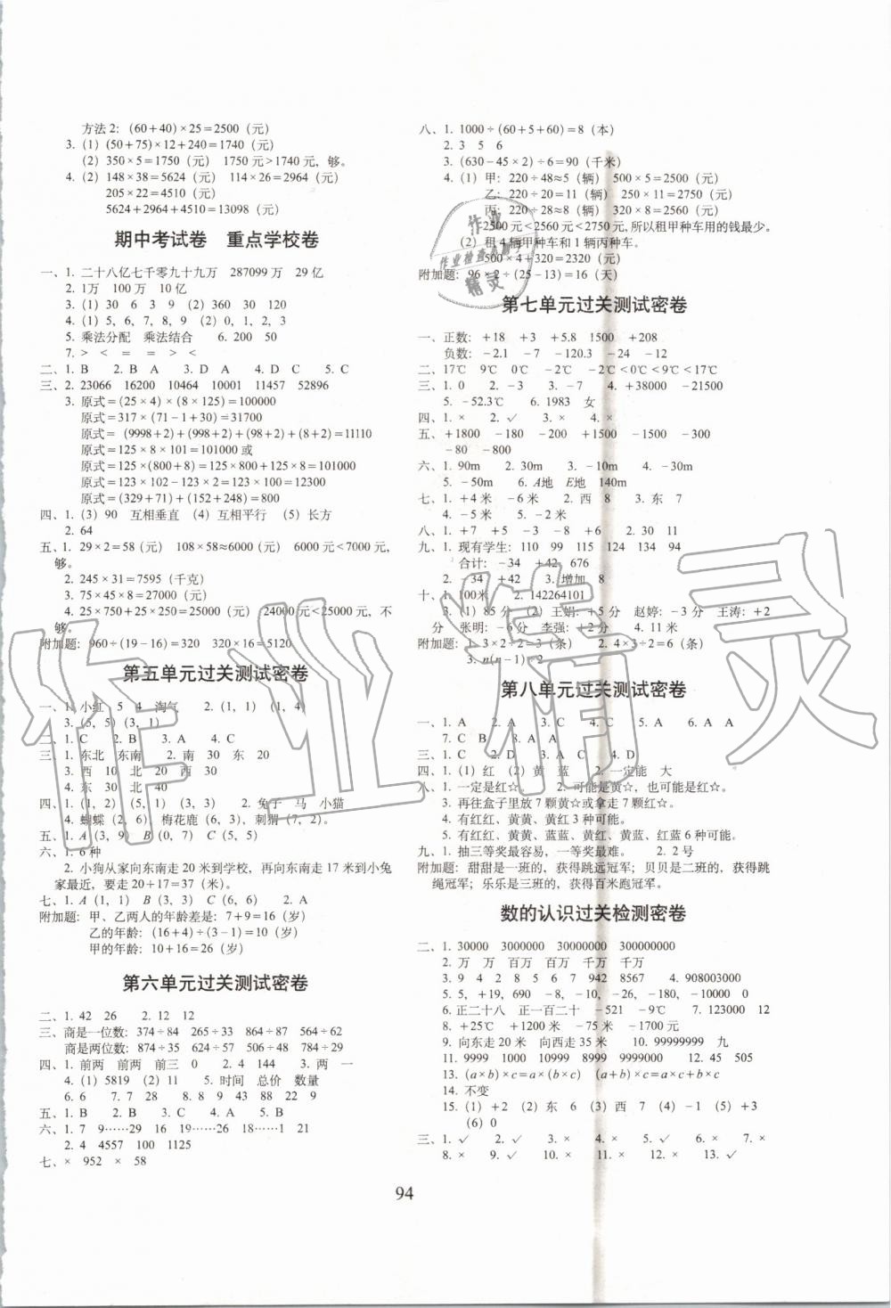 2019年期末沖刺100分完全試卷四年級(jí)數(shù)學(xué)上冊(cè)北師大版 第2頁(yè)