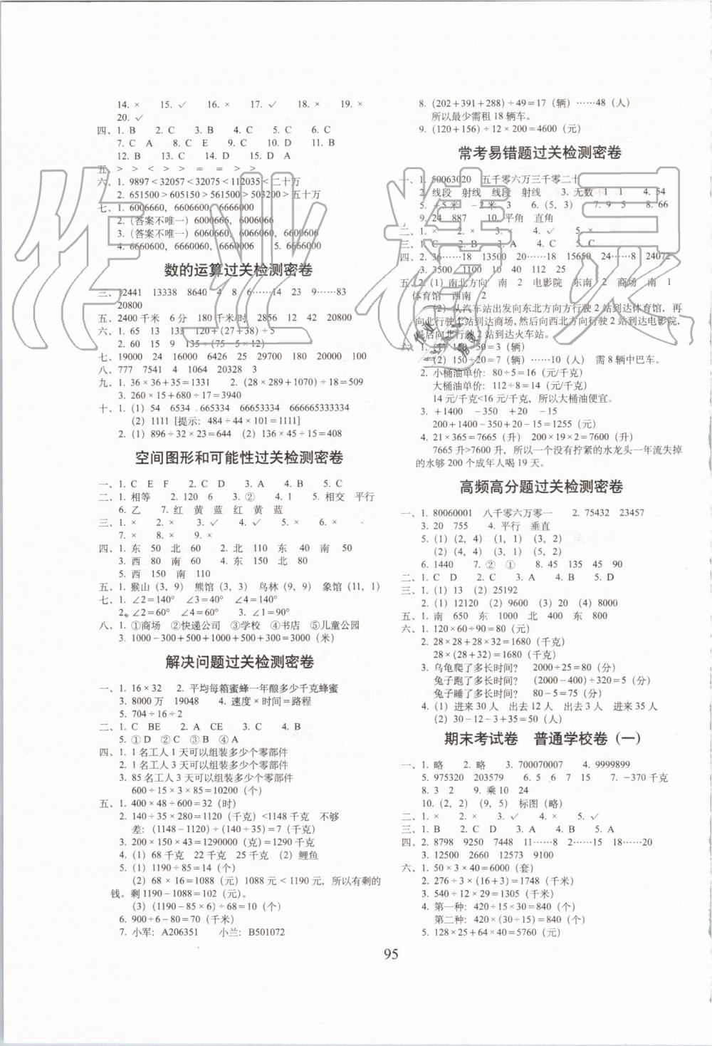 2019年期末沖刺100分完全試卷四年級數(shù)學上冊北師大版 第3頁