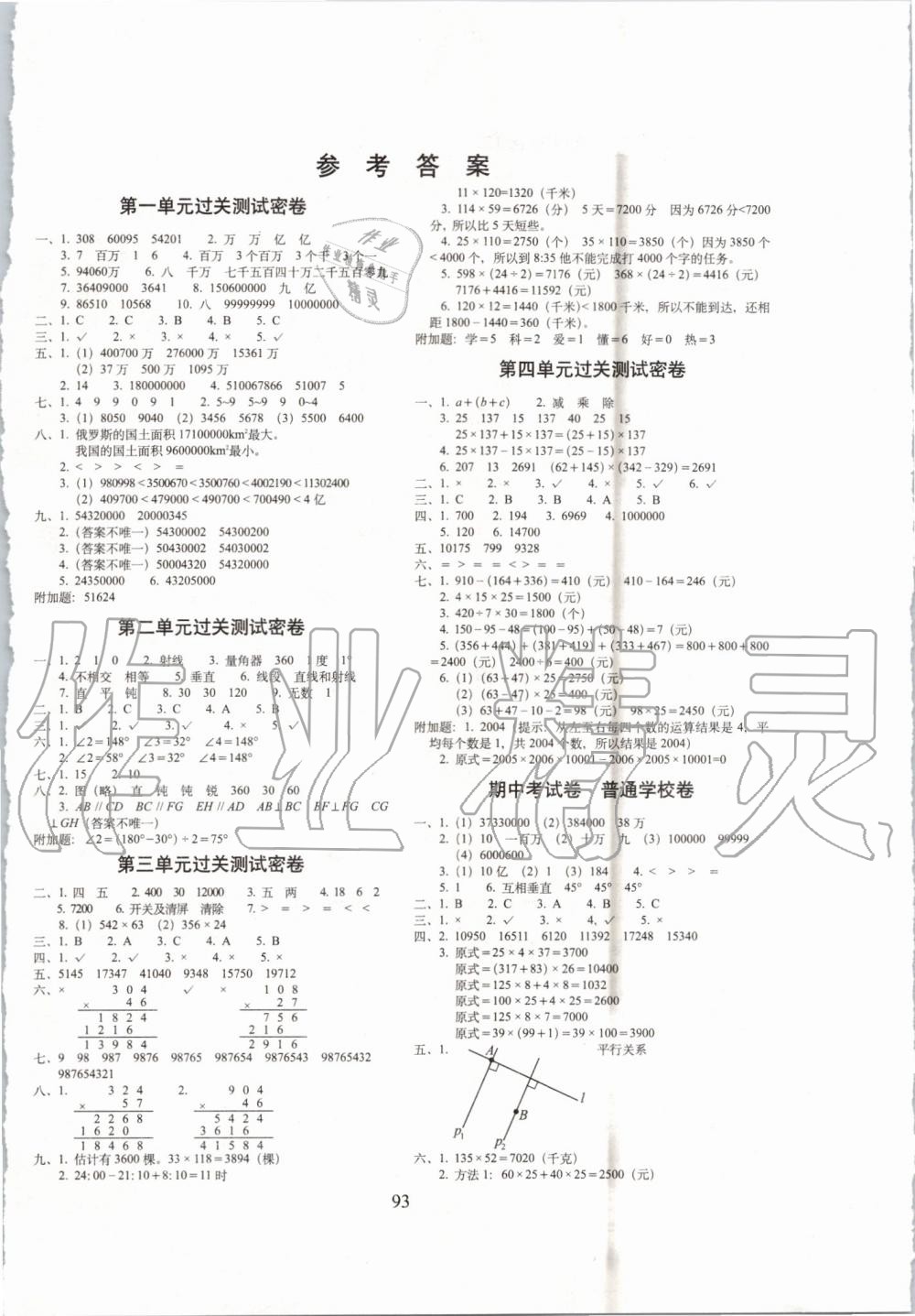 2019年期末沖刺100分完全試卷四年級數(shù)學(xué)上冊北師大版 第1頁