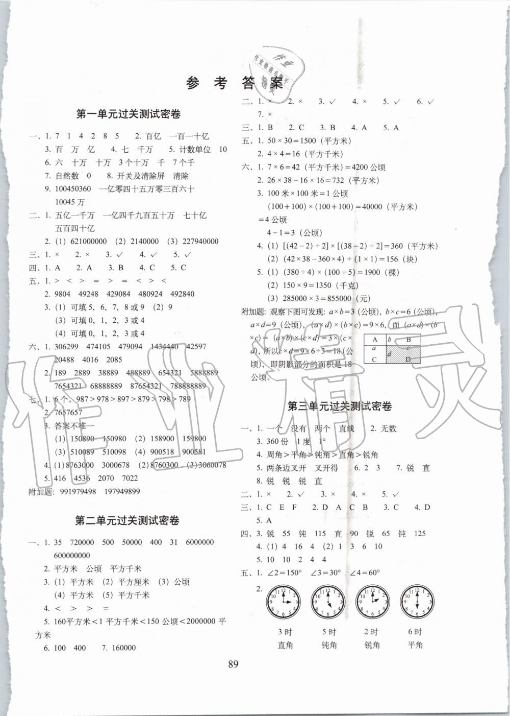 2019年期末沖刺100分完全試卷四年級數(shù)學(xué)上冊人教版 第1頁