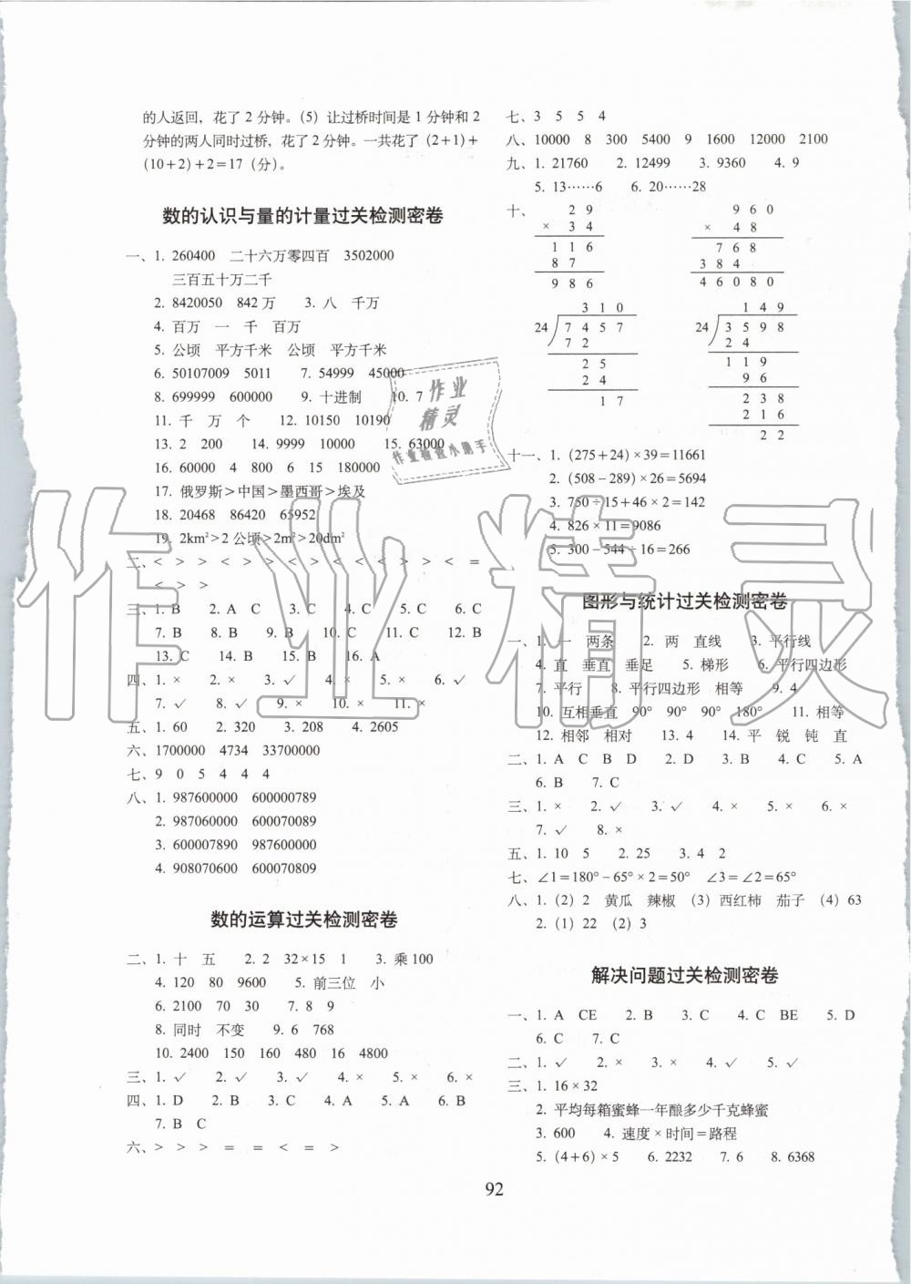 2019年期末沖刺100分完全試卷四年級數(shù)學(xué)上冊人教版 第4頁