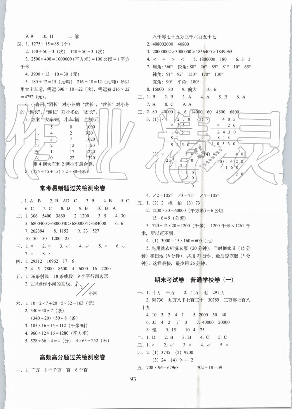 2019年期末沖刺100分完全試卷四年級數(shù)學上冊人教版 第5頁