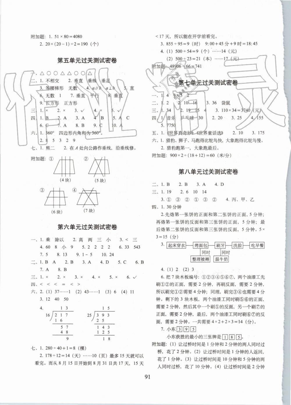 2019年期末沖刺100分完全試卷四年級(jí)數(shù)學(xué)上冊(cè)人教版 第3頁(yè)