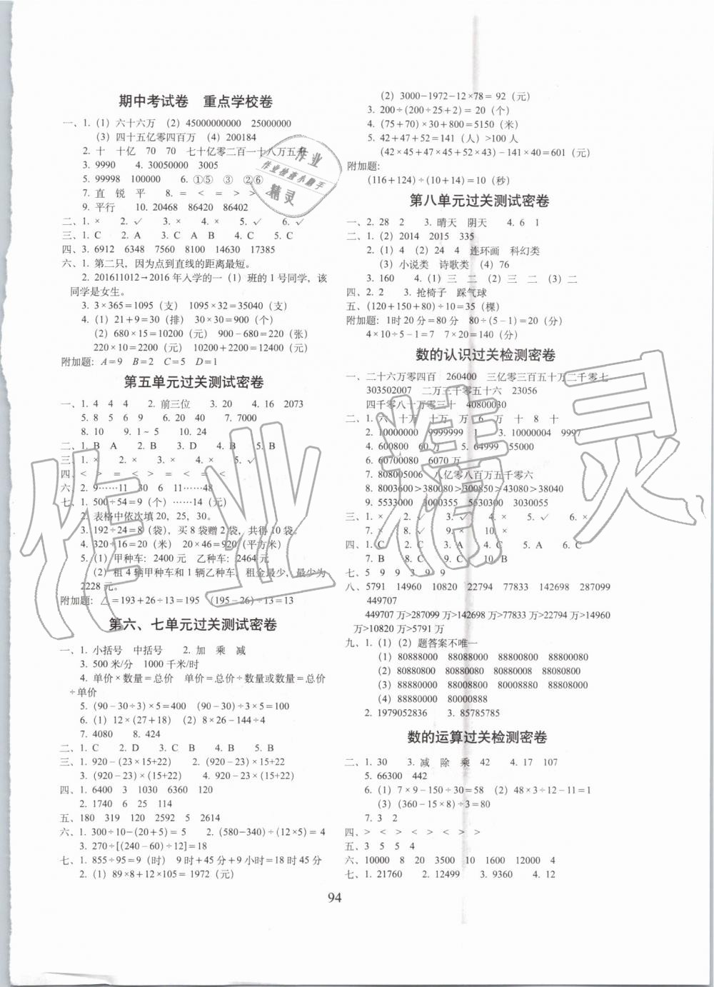 2019年期末沖刺100分完全試卷四年級數(shù)學上冊青島版 第2頁