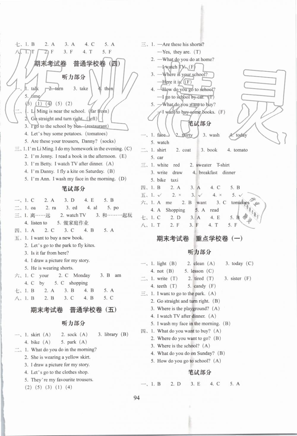 2019年期末沖刺100分完全試卷四年級英語上冊冀教版 第6頁