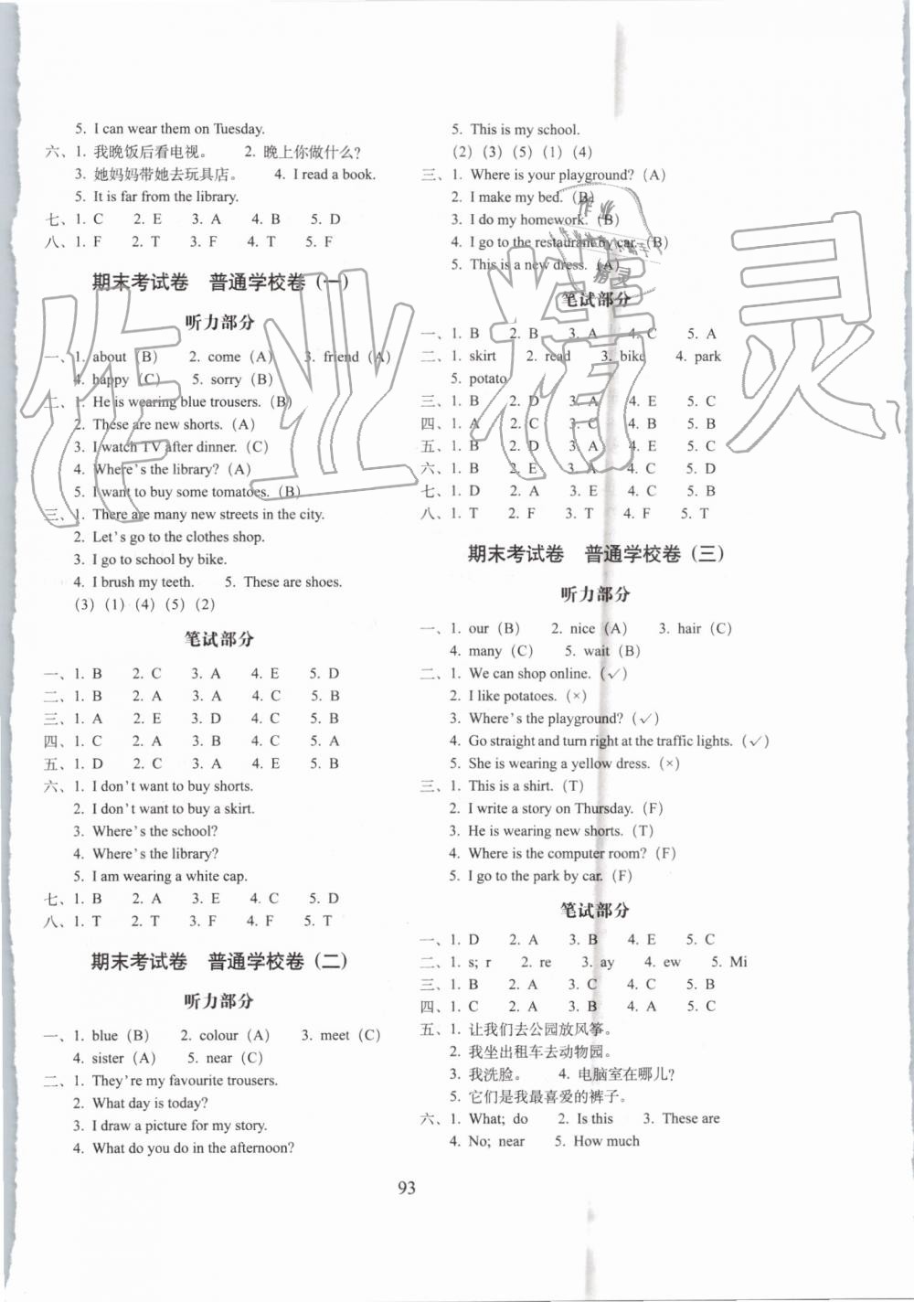 2019年期末沖刺100分完全試卷四年級英語上冊冀教版 第5頁