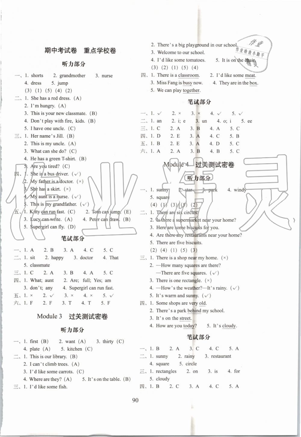 2019年期末冲刺100分完全试卷四年级英语上册牛津版 第2页