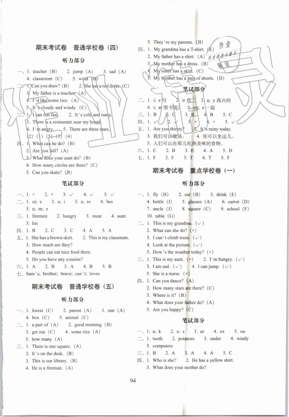 2019年期末沖刺100分完全試卷四年級(jí)英語(yǔ)上冊(cè)牛津版 第6頁(yè)