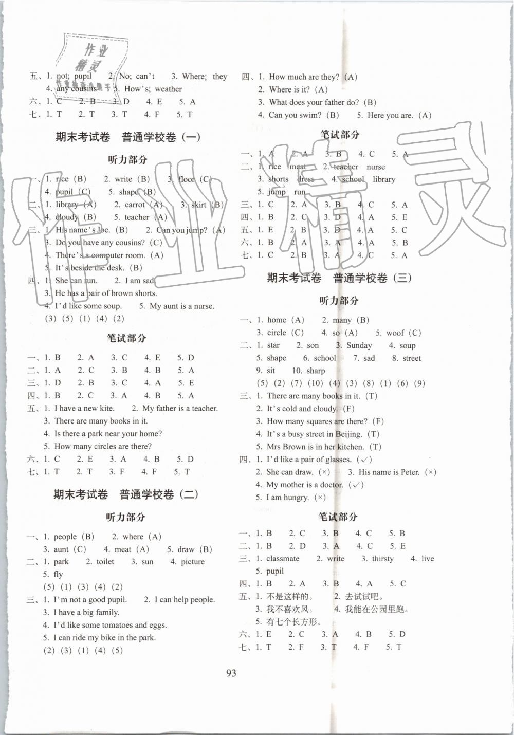 2019年期末冲刺100分完全试卷四年级英语上册牛津版 第5页