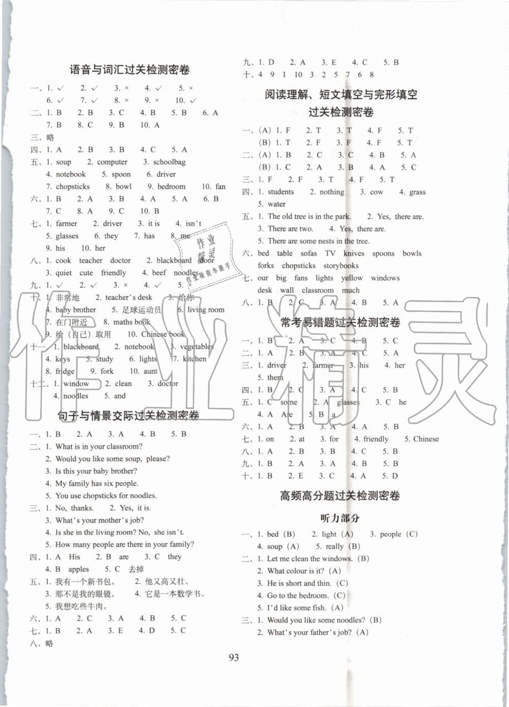 2019年期末沖刺100分完全試卷四年級(jí)英語(yǔ)上冊(cè)人教PEP版 第5頁(yè)