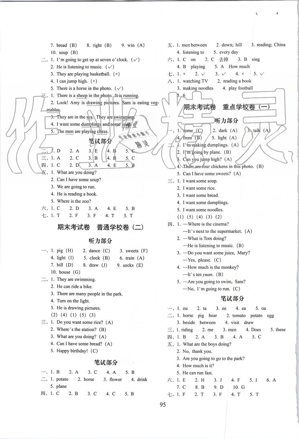 2019年期末沖刺100分完全試卷四年級英語上冊外研版三起 第7頁