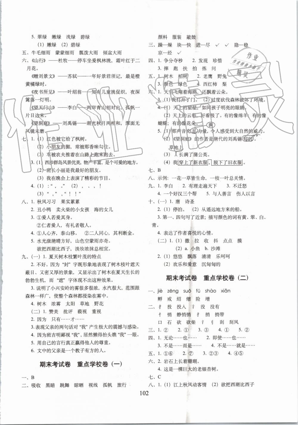 2019年期末沖刺100分完全試卷三年級(jí)語(yǔ)文上冊(cè)人教版 第10頁(yè)