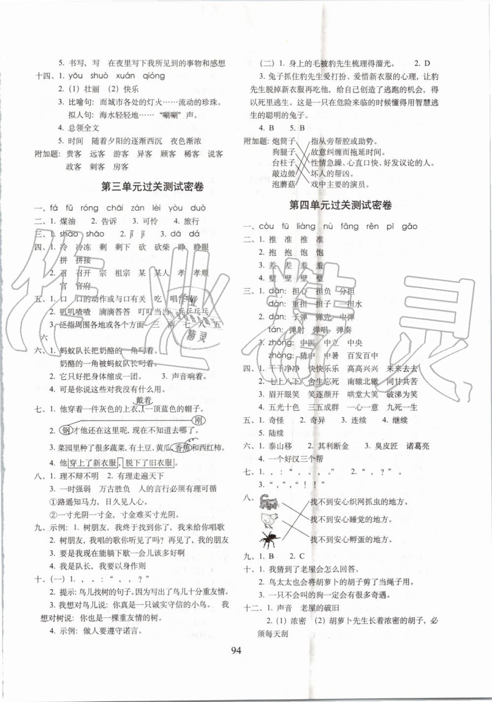 2019年期末沖刺100分完全試卷三年級語文上冊人教版 第2頁