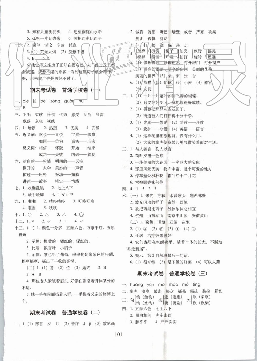 2019年期末沖刺100分完全試卷三年級語文上冊人教版 第9頁