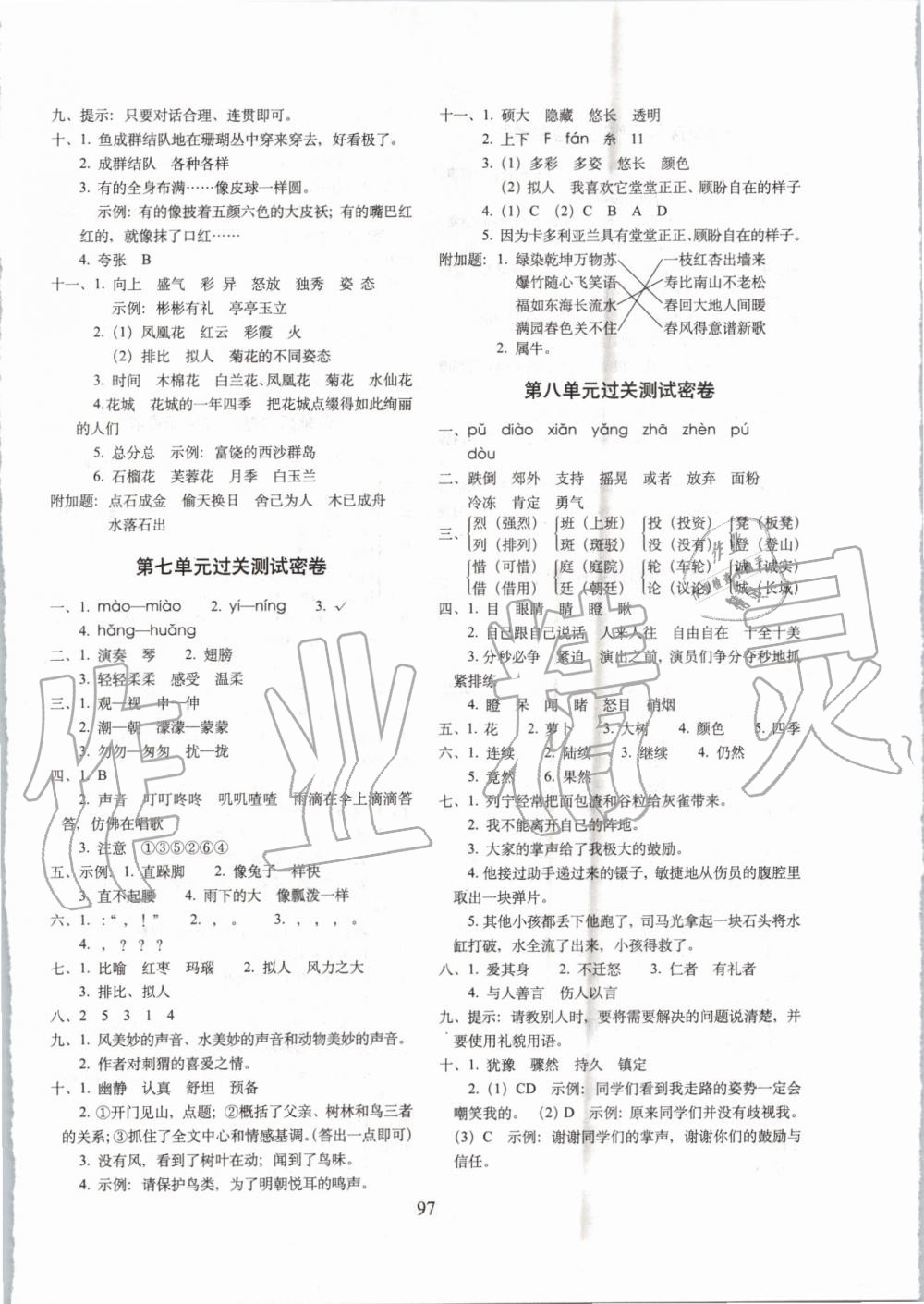 2019年期末沖刺100分完全試卷三年級語文上冊人教版 第5頁