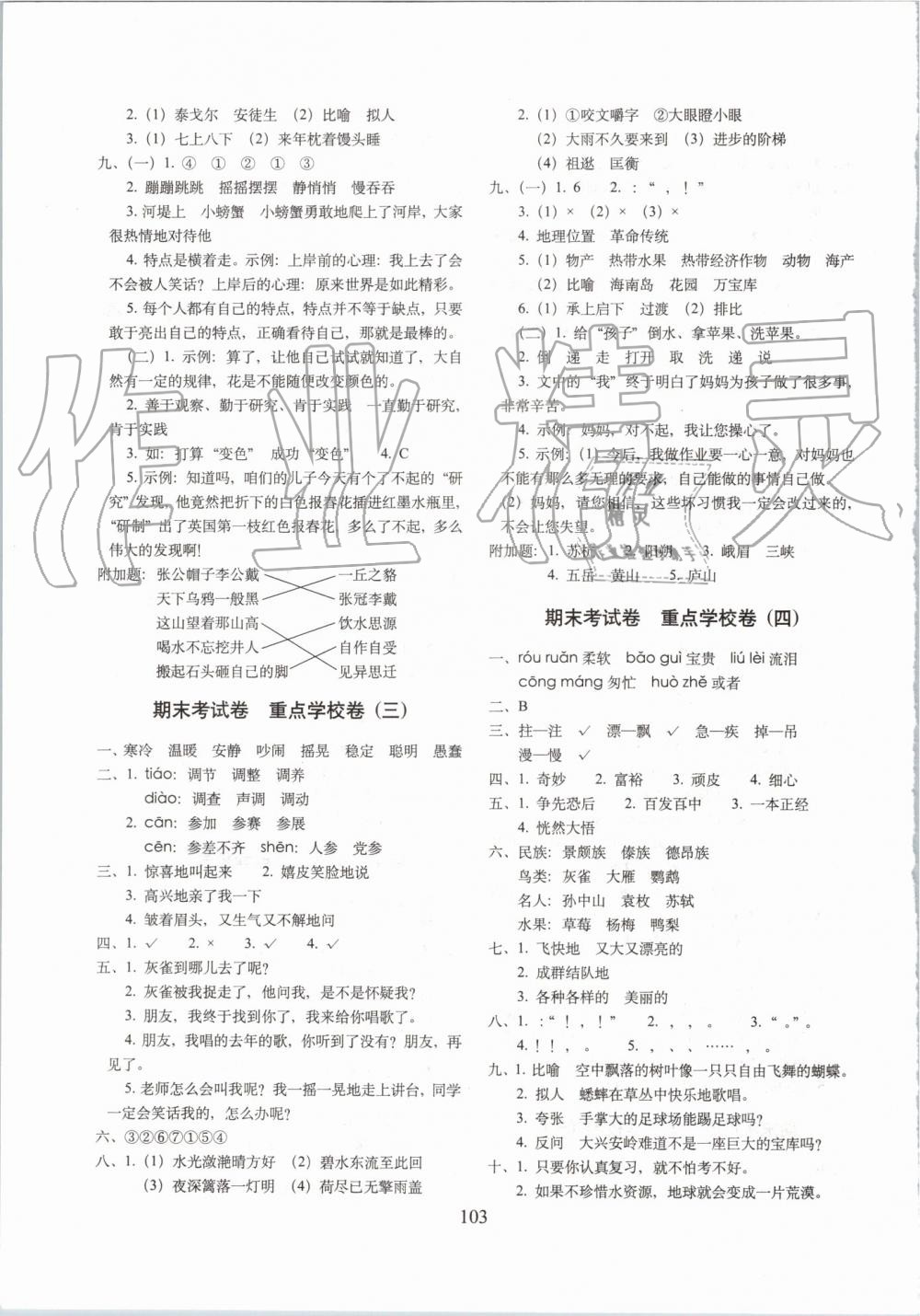 2019年期末沖刺100分完全試卷三年級語文上冊人教版 第11頁