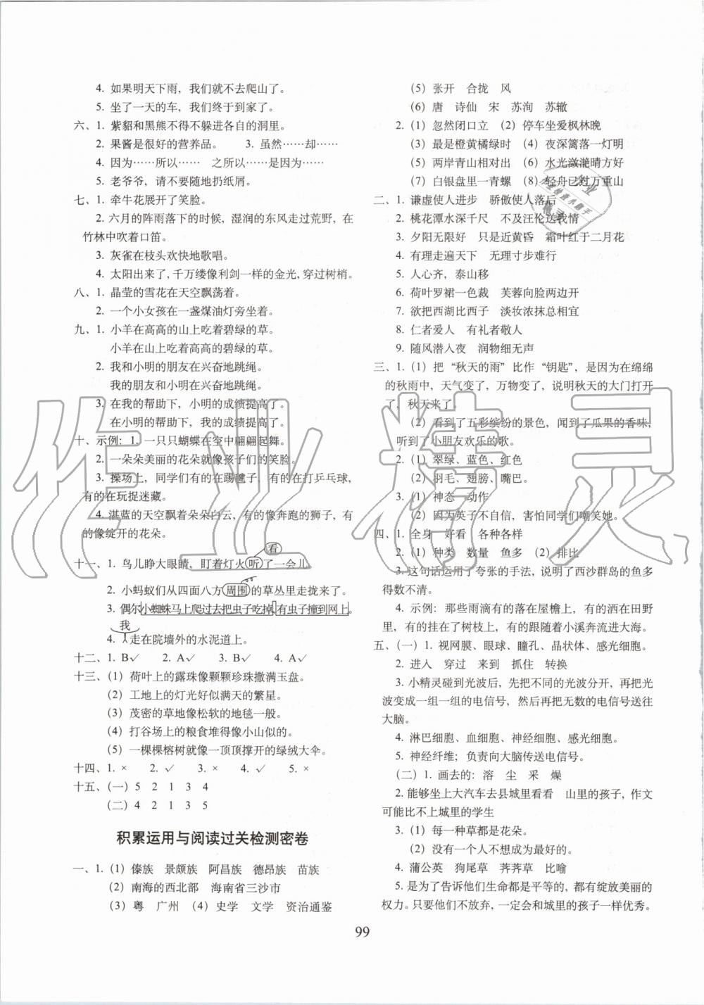 2019年期末沖刺100分完全試卷三年級語文上冊人教版 第7頁