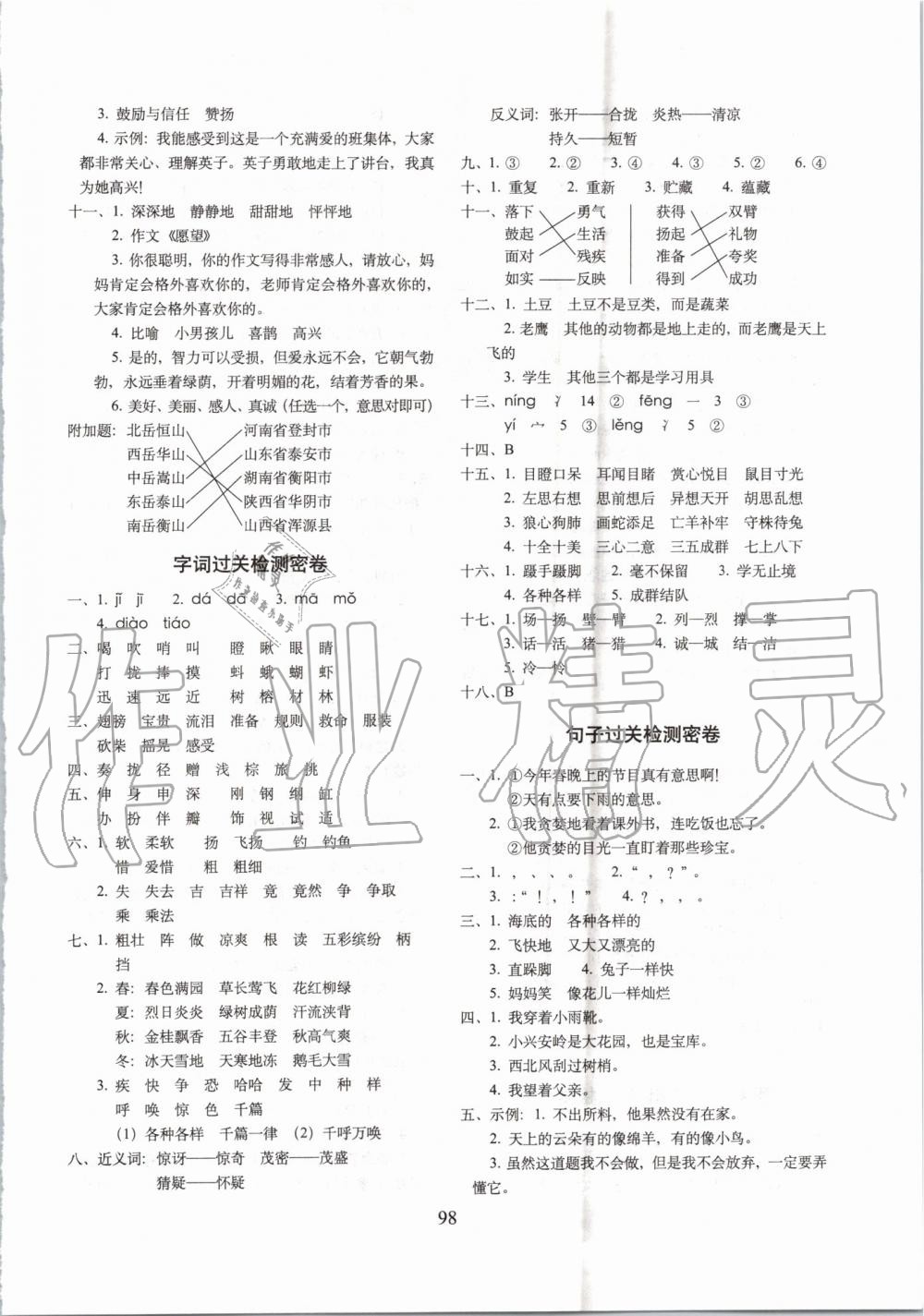 2019年期末沖刺100分完全試卷三年級語文上冊人教版 第6頁