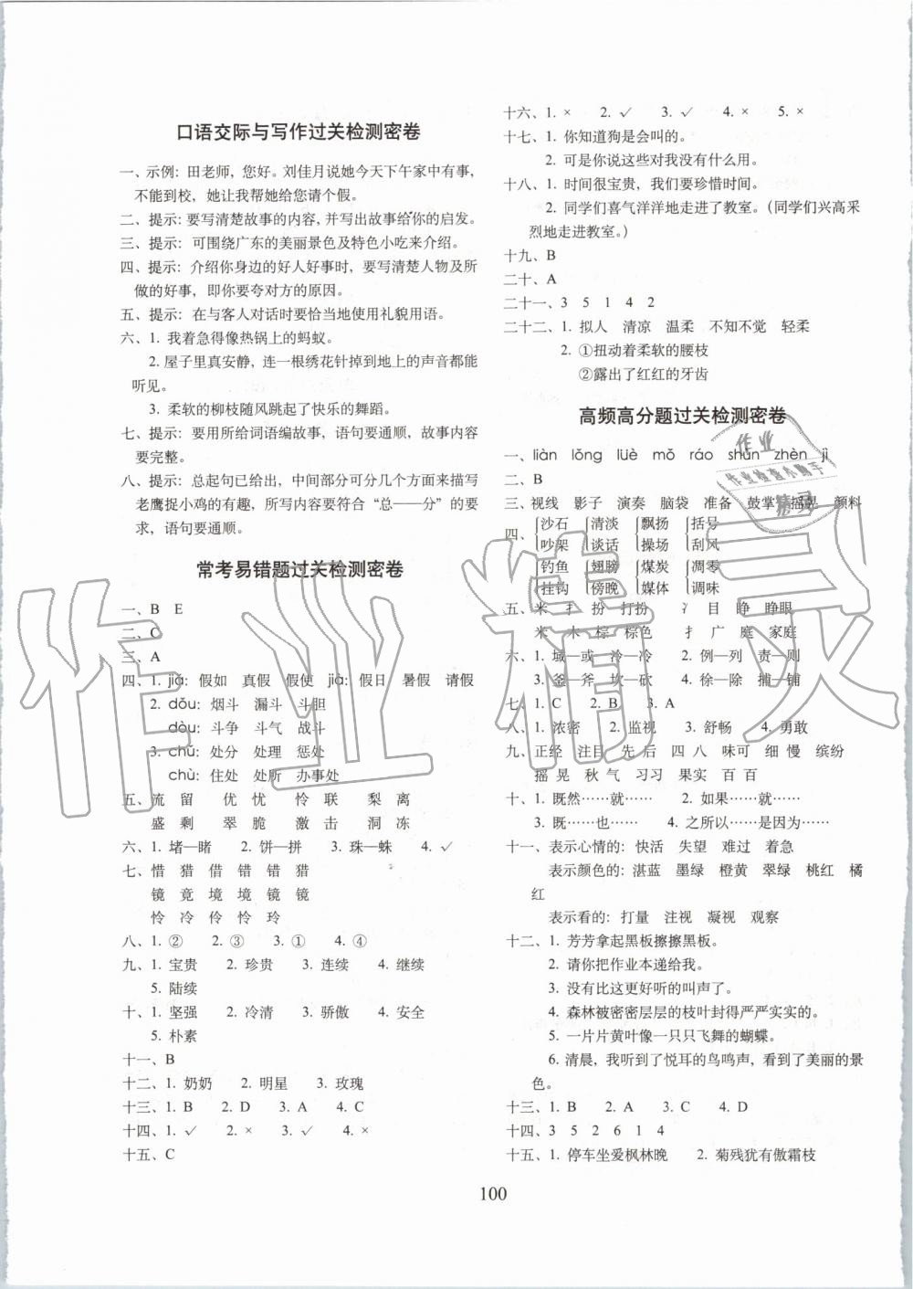 2019年期末沖刺100分完全試卷三年級語文上冊人教版 第8頁