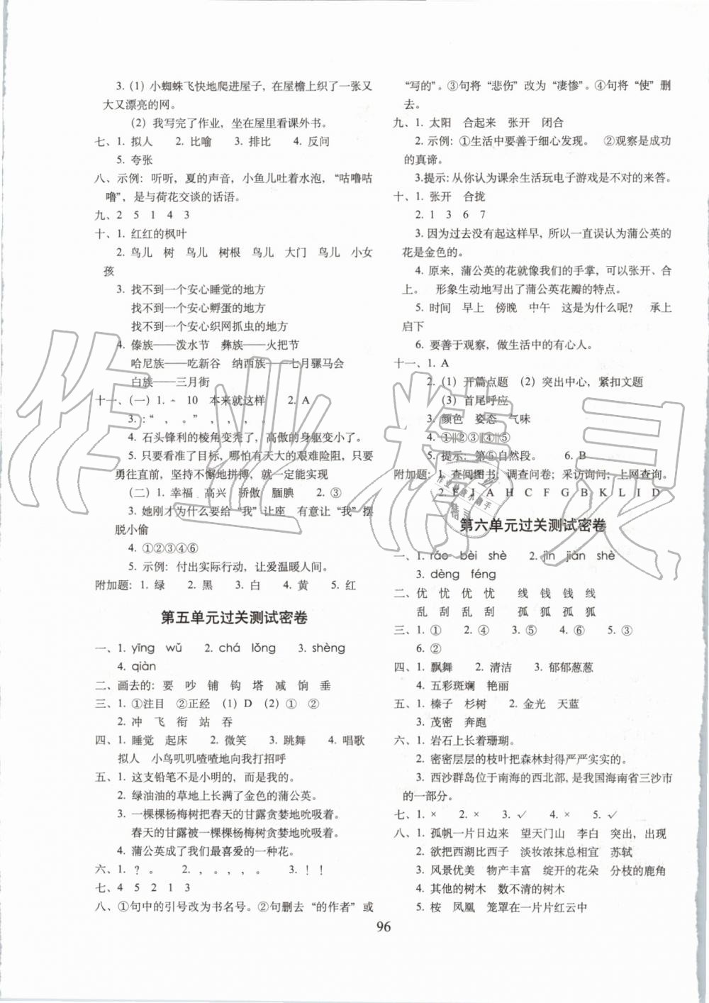 2019年期末沖刺100分完全試卷三年級語文上冊人教版 第4頁