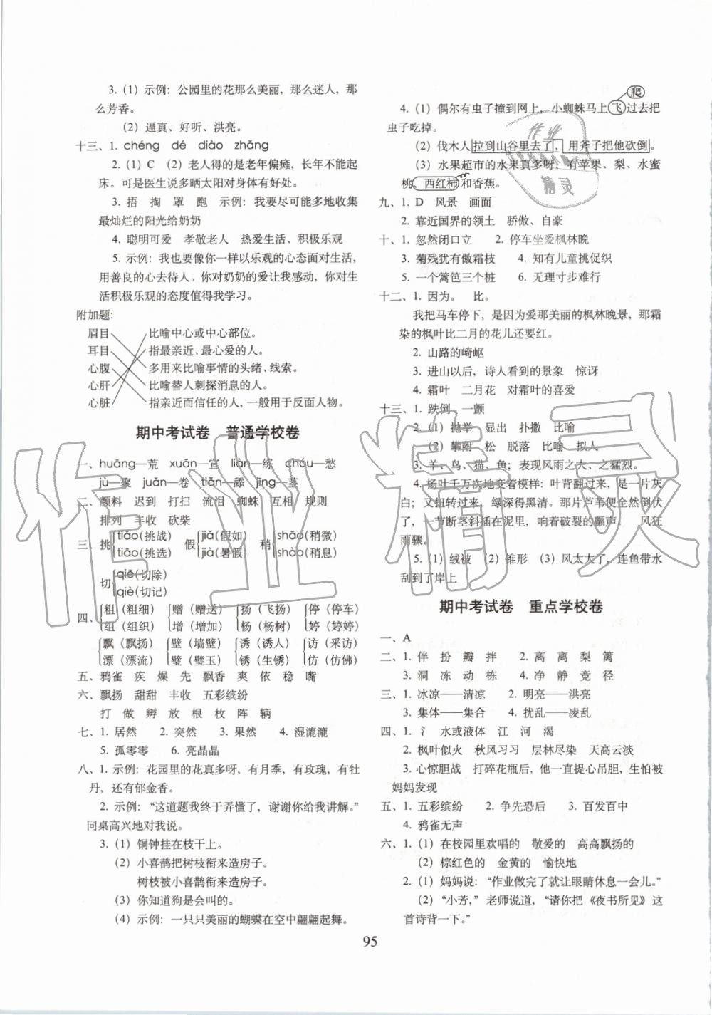 2019年期末冲刺100分完全试卷三年级语文上册人教版 第3页