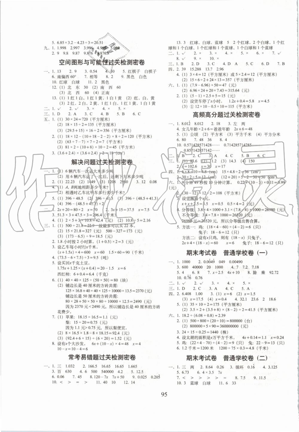 2019年期末冲刺100分完全试卷五年级数学上册冀教版 第3页