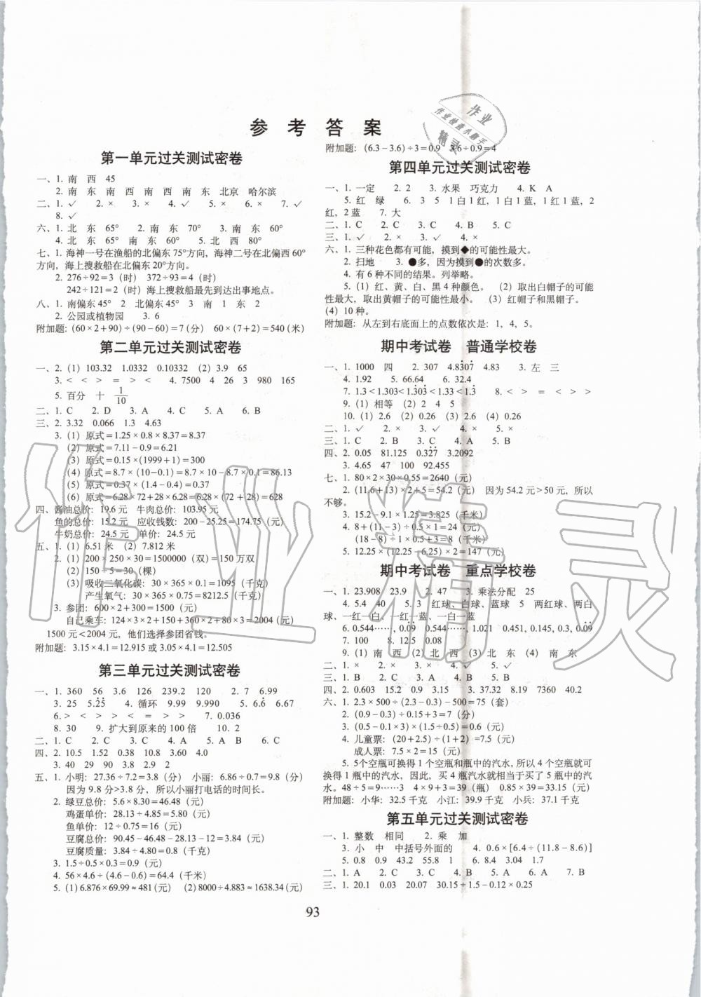 2019年期末沖刺100分完全試卷五年級(jí)數(shù)學(xué)上冊(cè)冀教版 第1頁(yè)