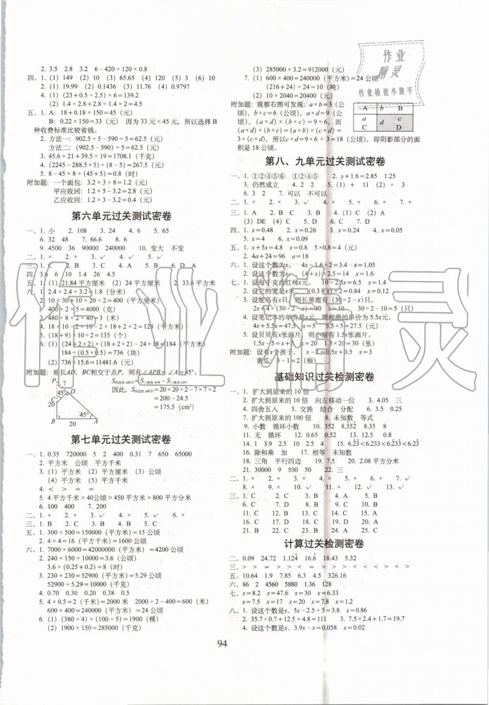 2019年期末沖刺100分完全試卷五年級數(shù)學上冊冀教版 第2頁