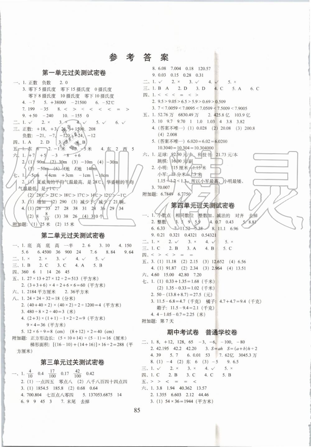 2019年期末冲刺100分完全试卷五年级数学上册江苏教育版 第1页