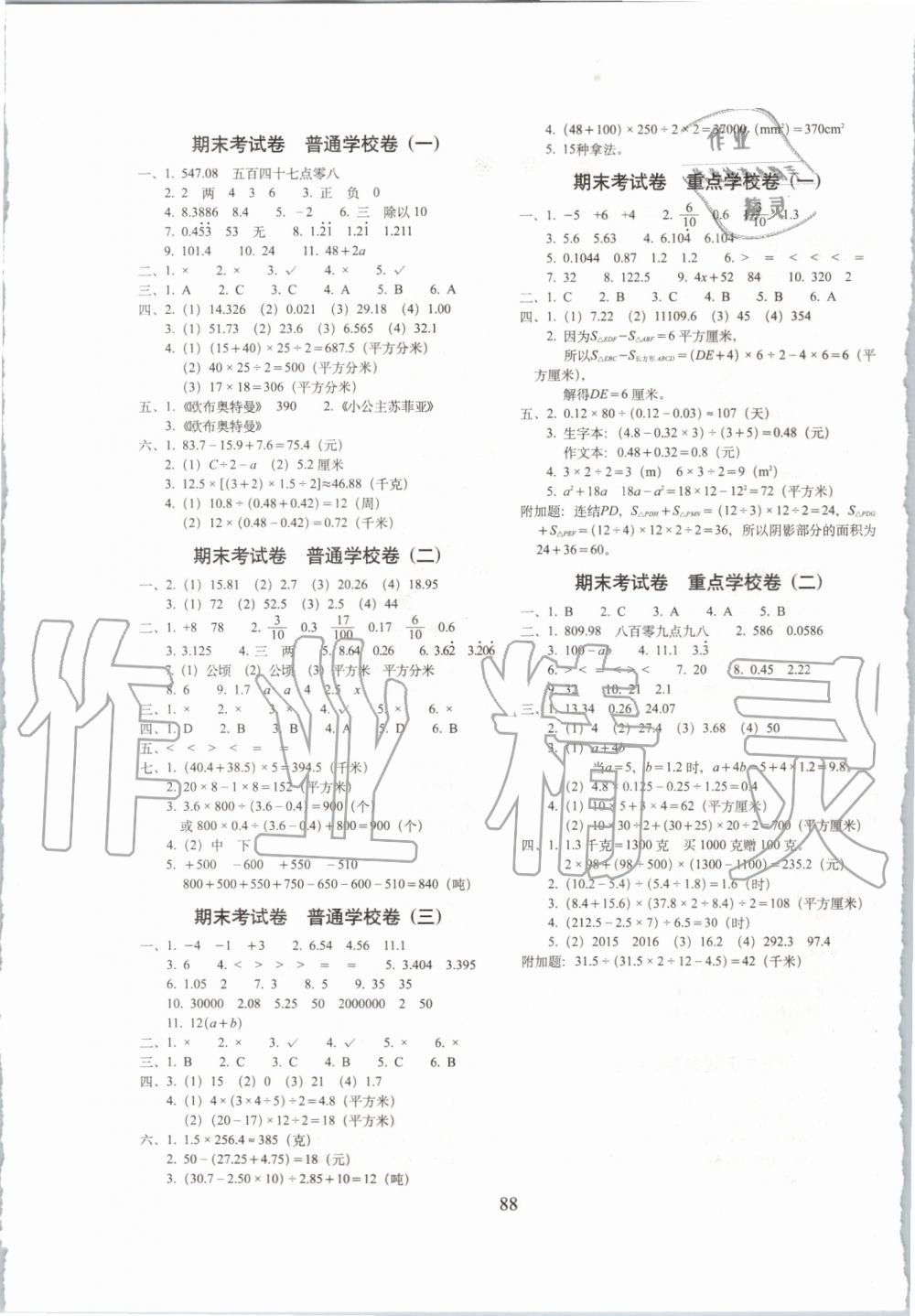 2019年期末冲刺100分完全试卷五年级数学上册江苏教育版 第4页