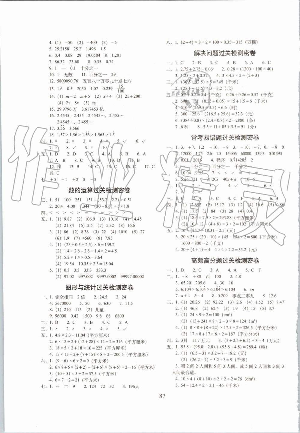 2019年期末冲刺100分完全试卷五年级数学上册江苏教育版 第3页