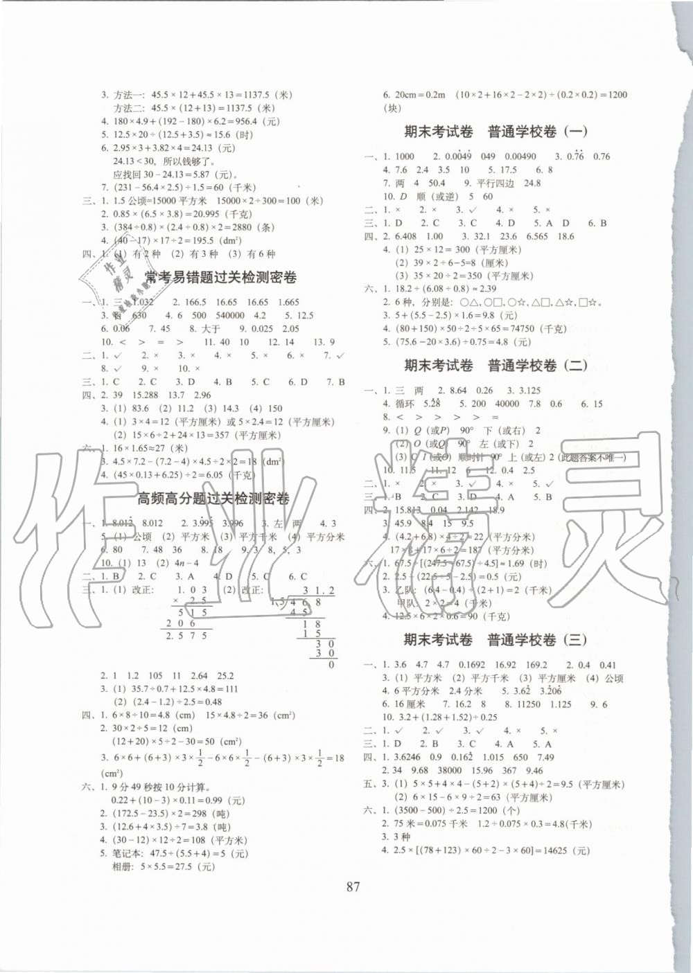 2019年期末冲刺100分完全试卷五年级数学上册西师大版 第3页