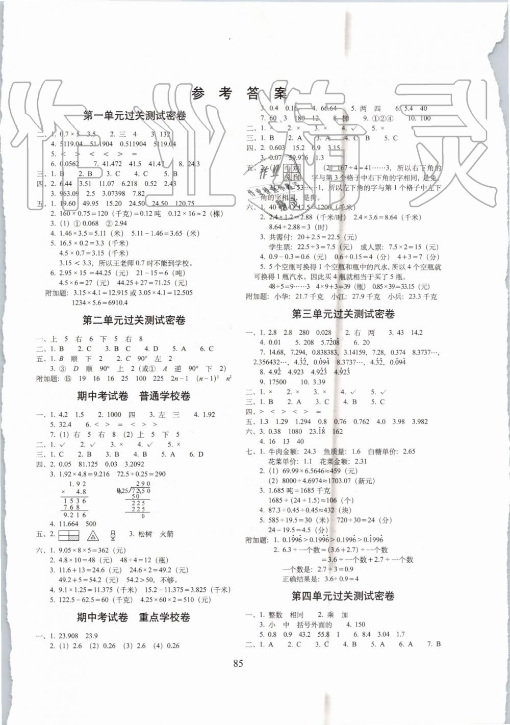 2019年期末沖刺100分完全試卷五年級數(shù)學上冊西師大版 第1頁