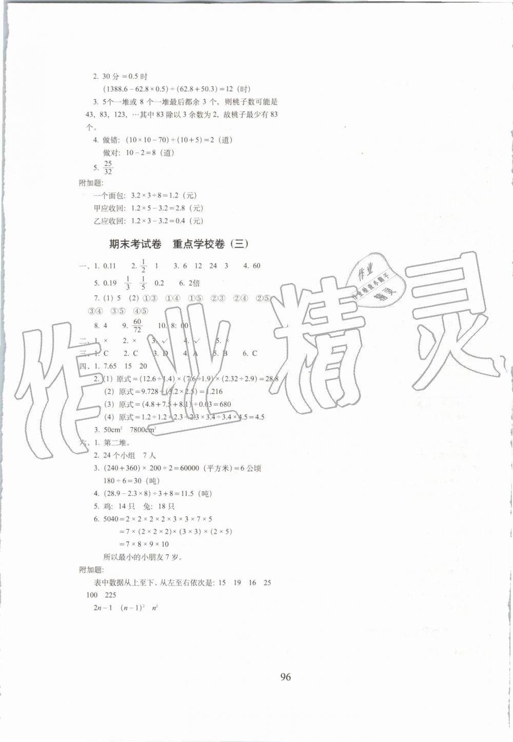 2019年期末冲刺100分完全试卷五年级数学上册北师大版 第8页