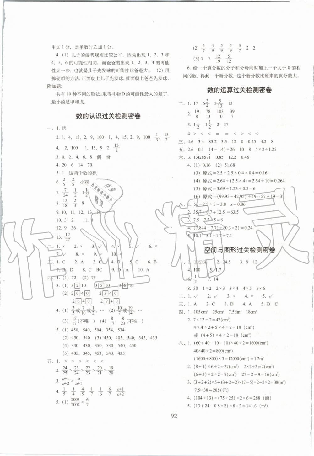 2019年期末沖刺100分完全試卷五年級數(shù)學(xué)上冊北師大版 第4頁