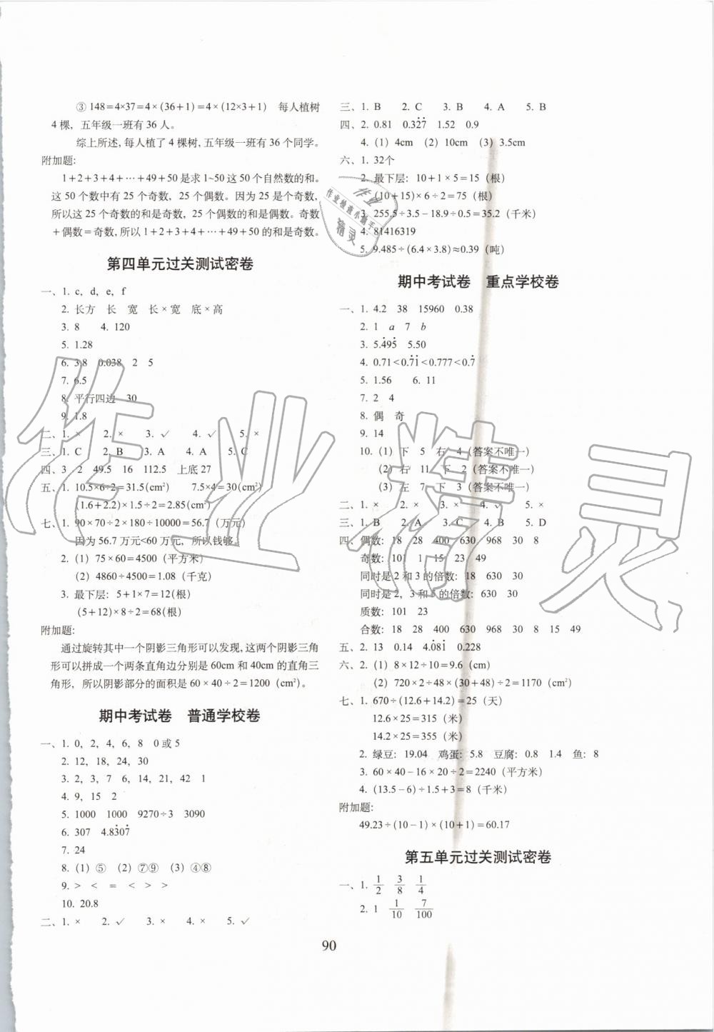 2019年期末沖刺100分完全試卷五年級(jí)數(shù)學(xué)上冊(cè)北師大版 第2頁(yè)