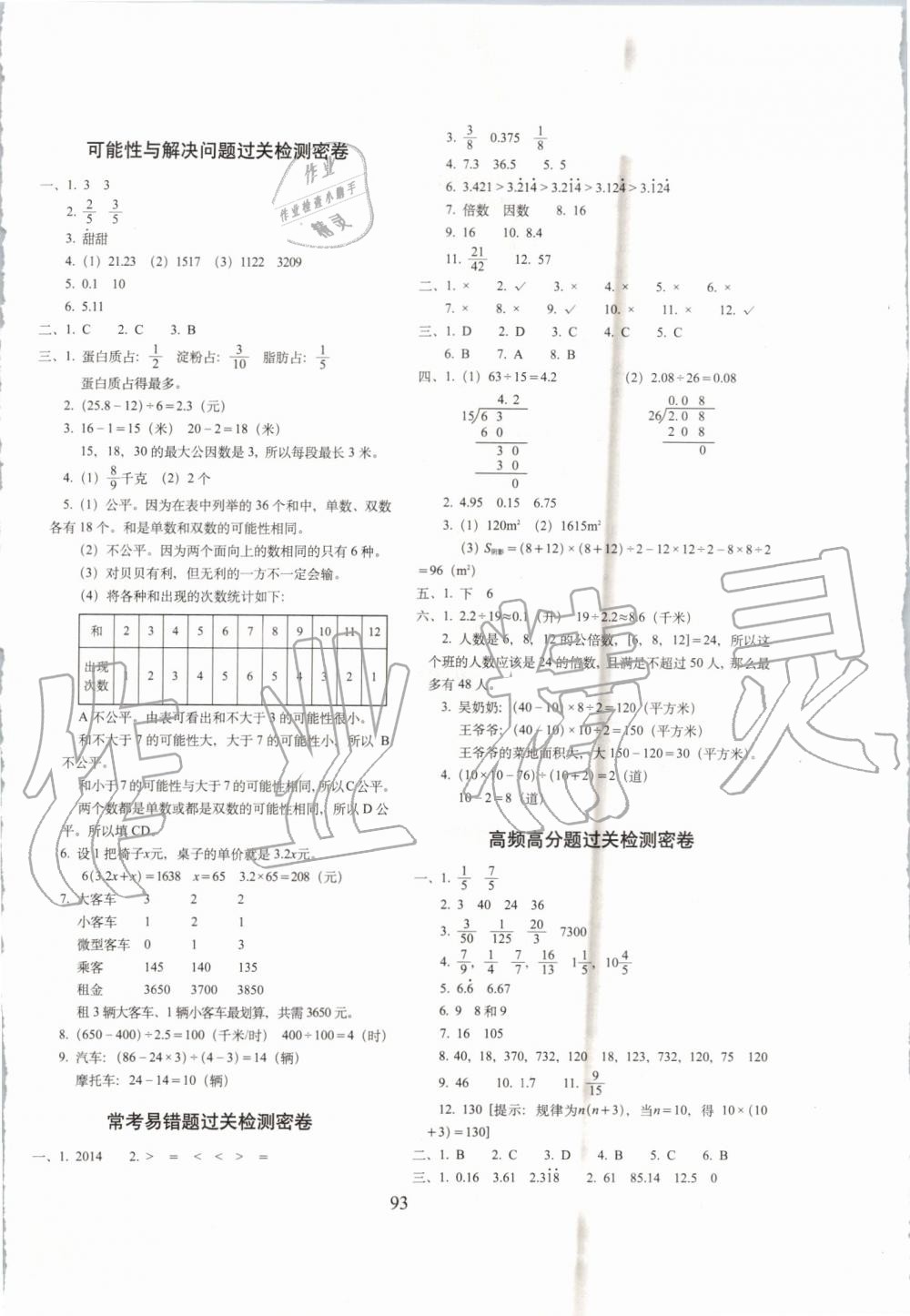 2019年期末沖刺100分完全試卷五年級數(shù)學(xué)上冊北師大版 第5頁