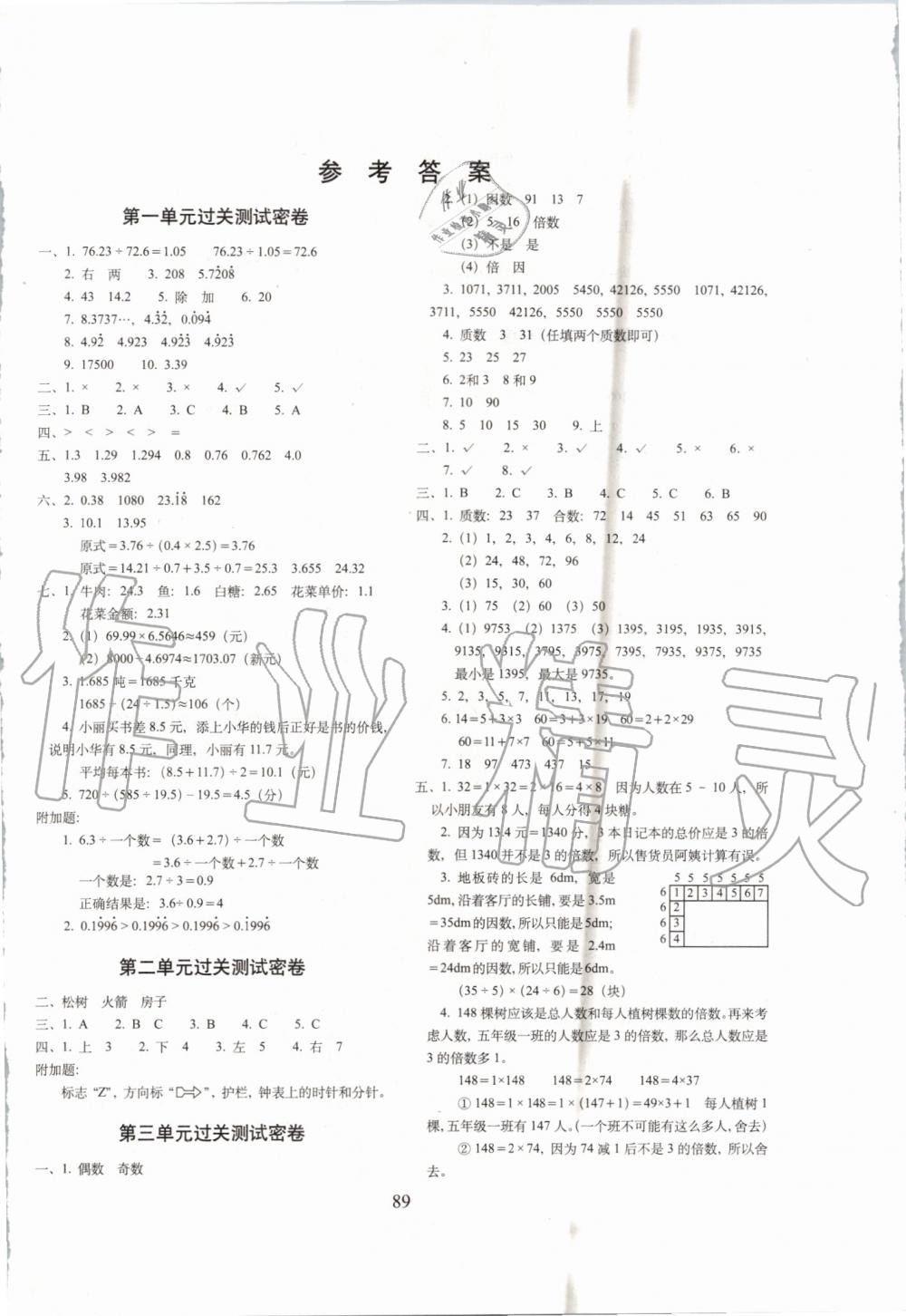 2019年期末沖刺100分完全試卷五年級數(shù)學上冊北師大版 第1頁