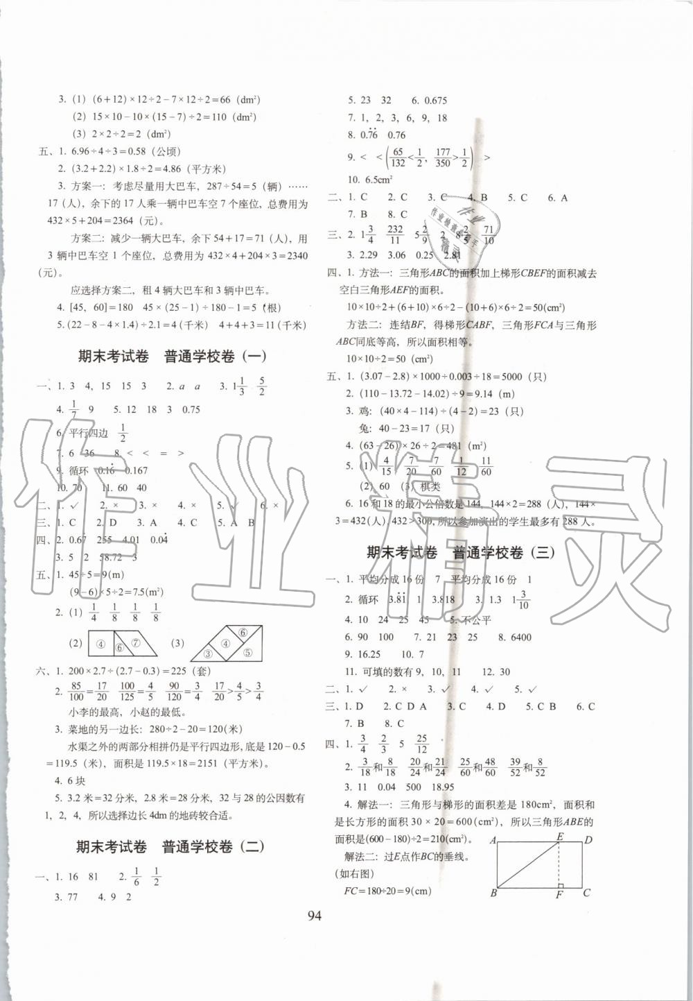 2019年期末冲刺100分完全试卷五年级数学上册北师大版 第6页