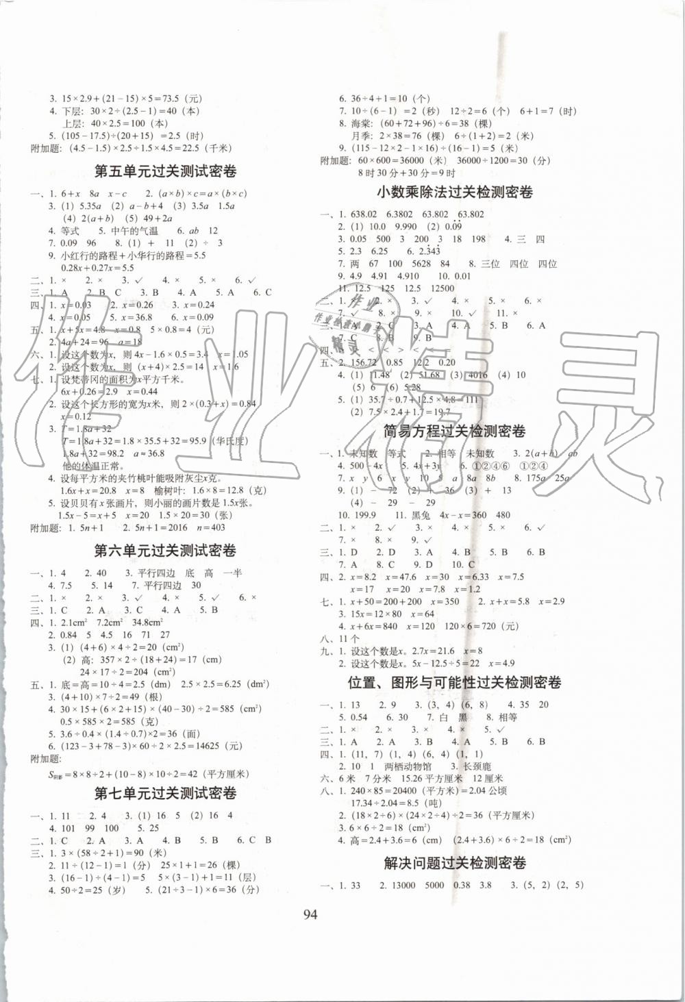 2019年期末冲刺100分完全试卷五年级数学上册人教版 第2页