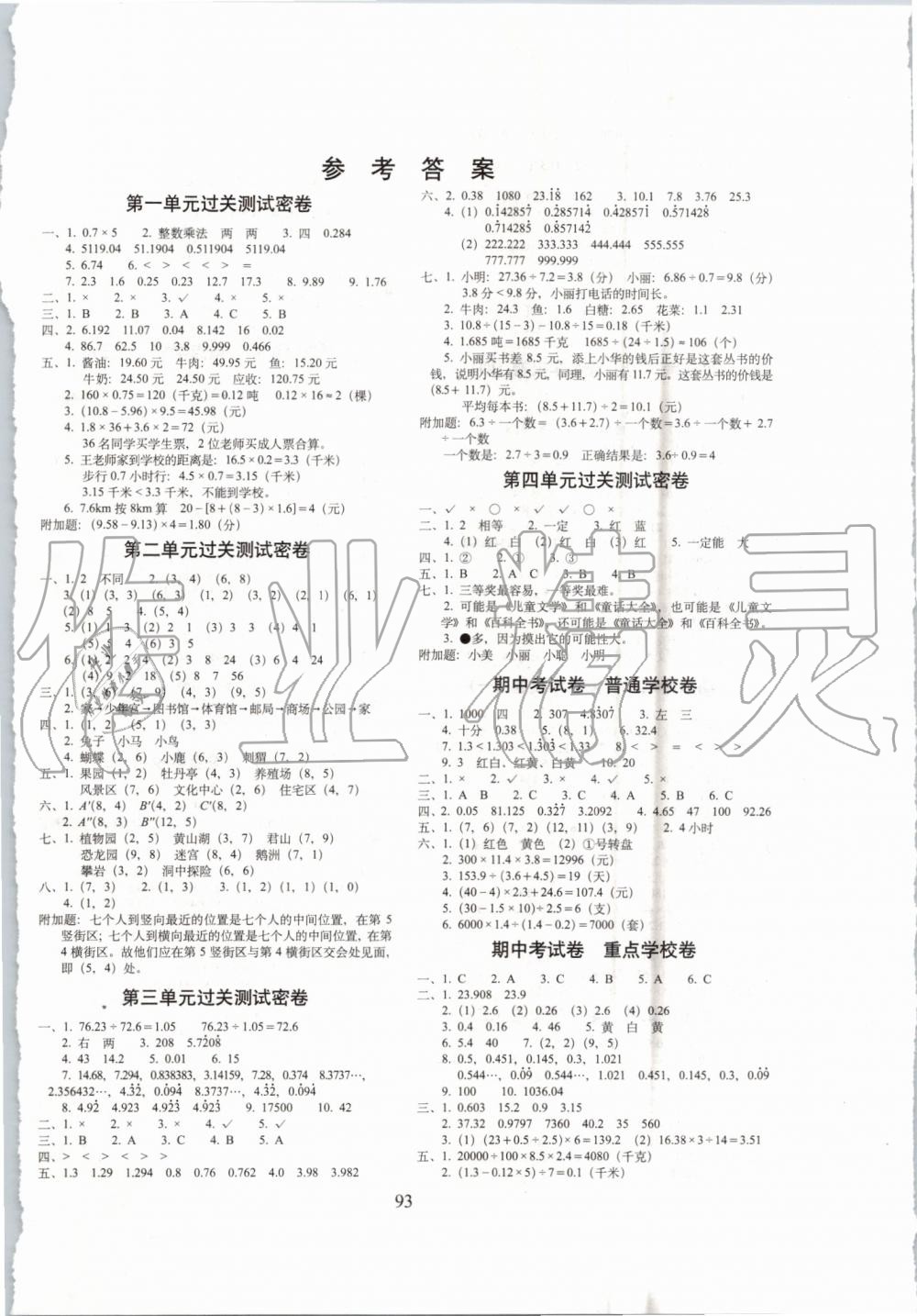 2019年期末冲刺100分完全试卷五年级数学上册人教版 第1页